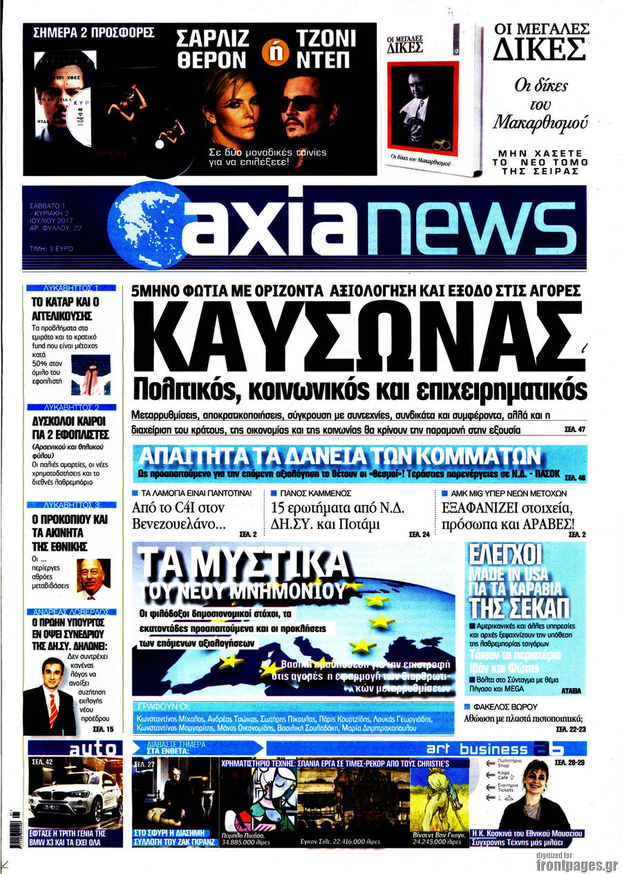 Η Αξία