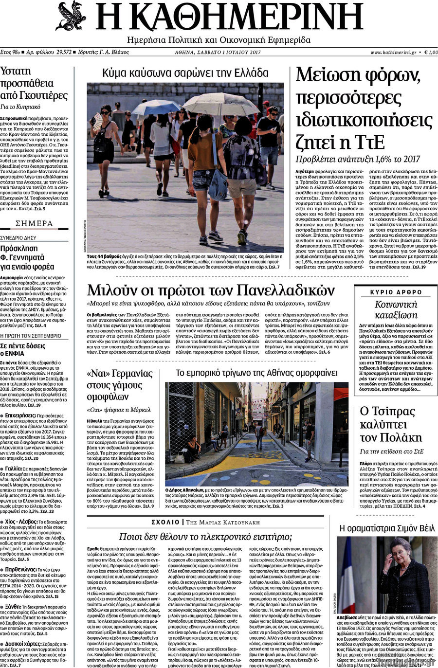 Η Καθημερινή