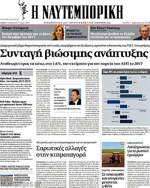 Η Ναυτεμπορική: Συνταγή βιώσιμης ανάπτυξης