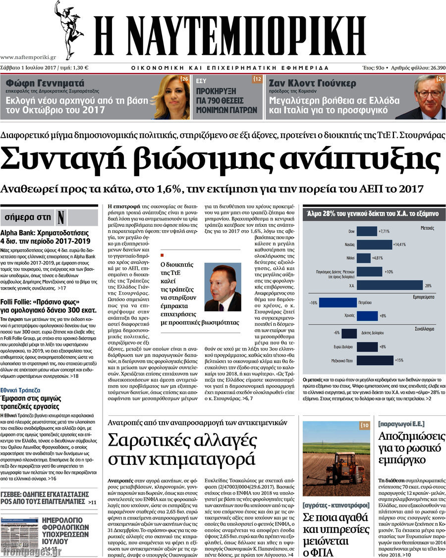 Η Ναυτεμπορική