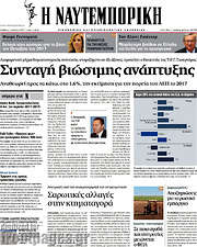 /Η Ναυτεμπορική