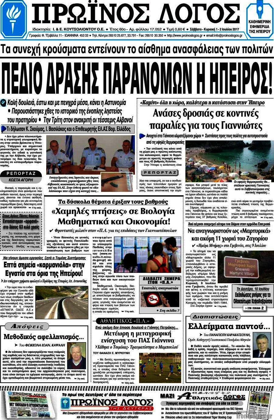 Πρωινός Λόγος