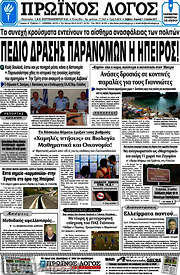 /Πρωινός Λόγος