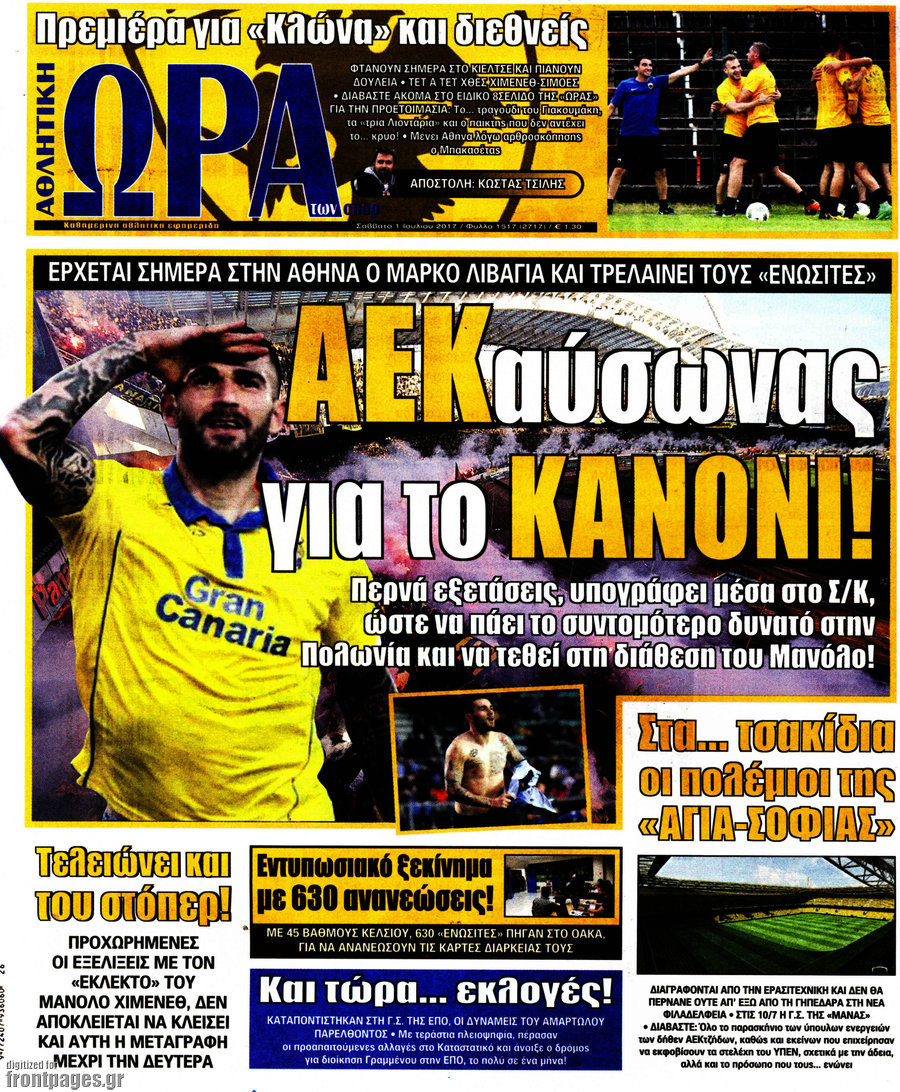 Η Ώρα των Σπορ