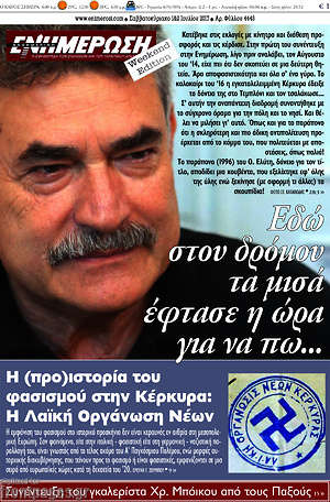 Πρωτοσέλιδο Ενημέρωση
