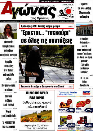 Πρωτοσέλιδο Αγώνας της Κρήτης