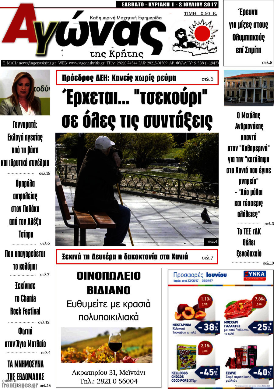 Αγώνας της Κρήτης