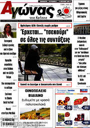 /Αγώνας της Κρήτης