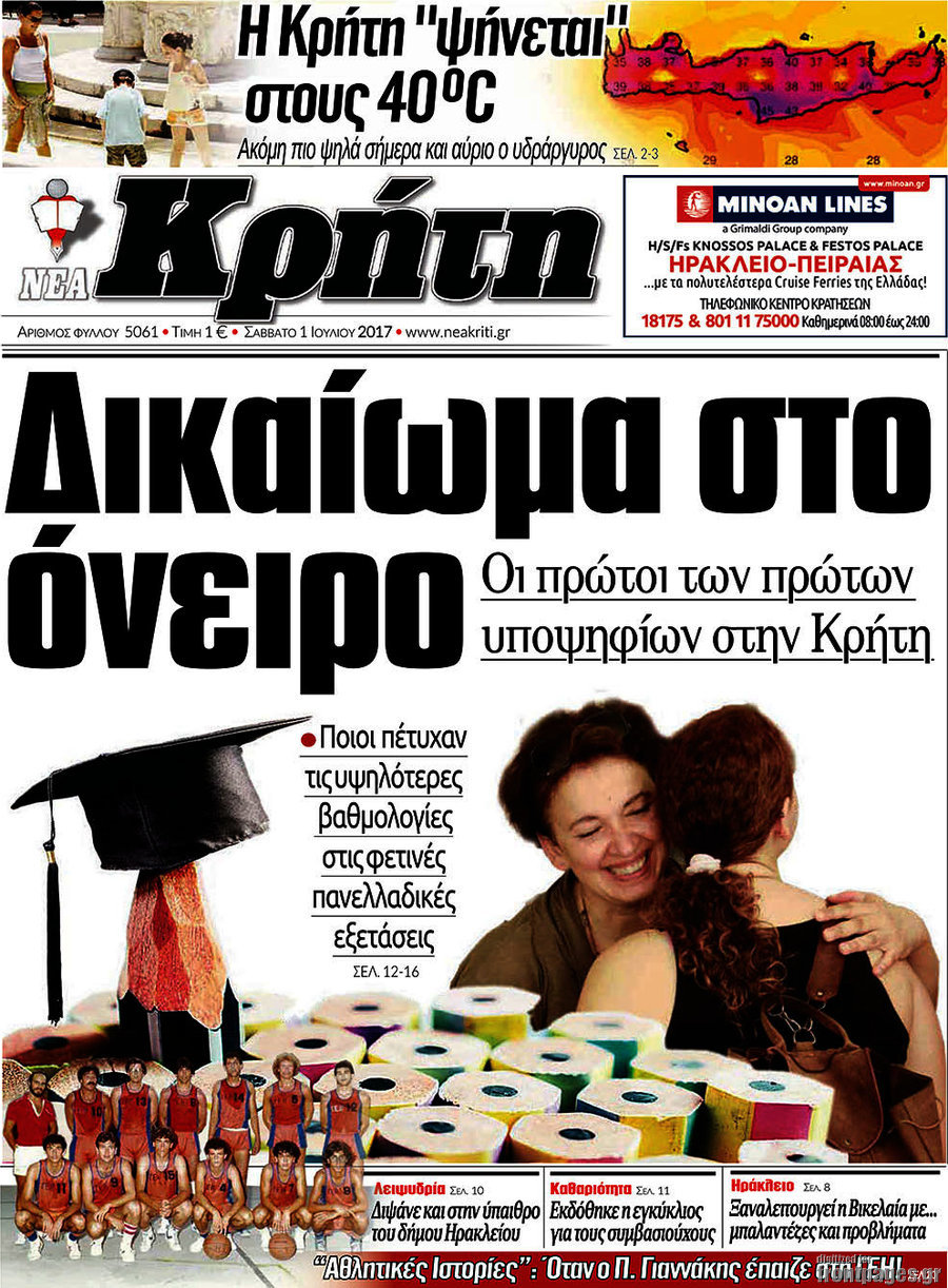 Νέα Κρήτη