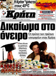 /Νέα Κρήτη