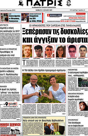 Πρωτοσέλιδο Πατρίς