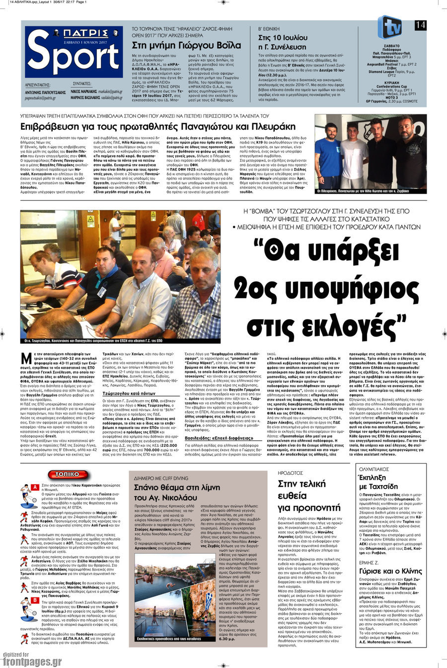 Πατρίς