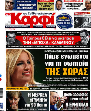 Πρωτοσέλιδο εφημερίδας στο Καρφί - protoselida