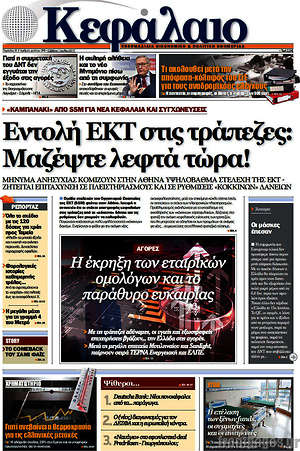 Πρωτοσέλιδο Κεφάλαιο