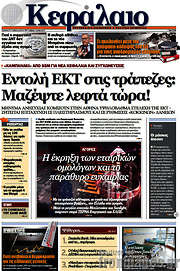 /Κεφάλαιο