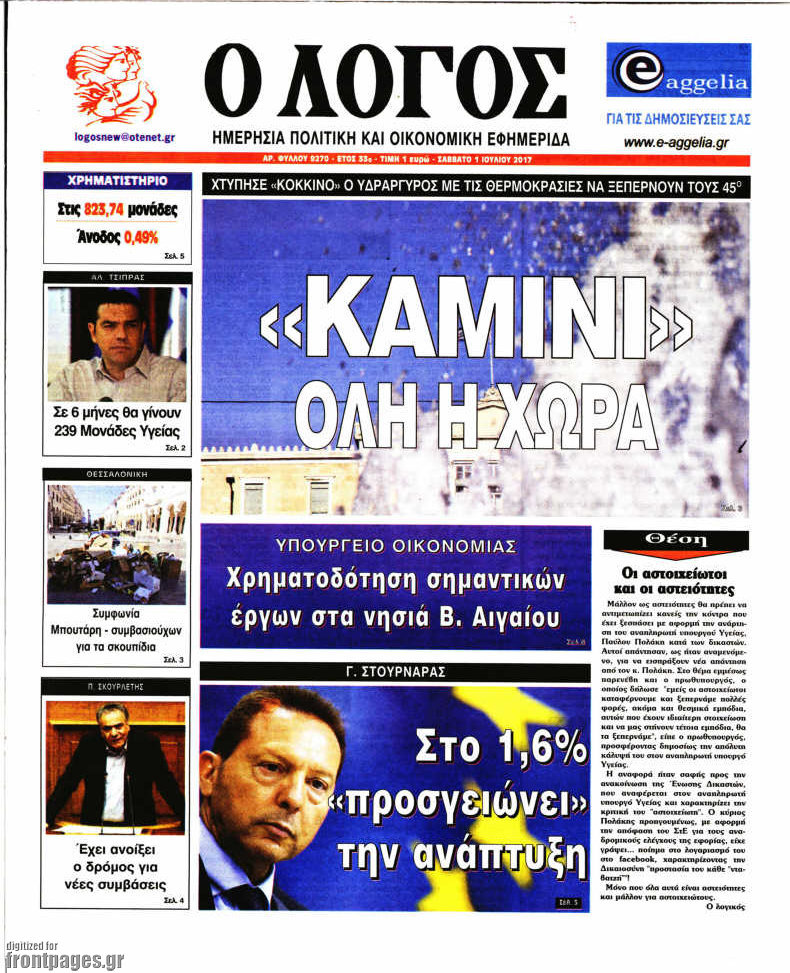 Ο Λόγος