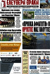 Ελεύθερη Θράκη