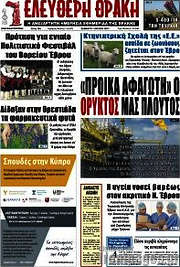/Ελεύθερη Θράκη