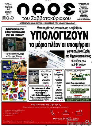 Πρωτοσέλιδο Λαός