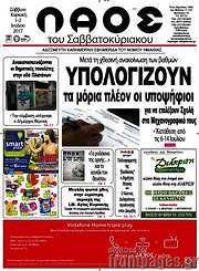/Λαός