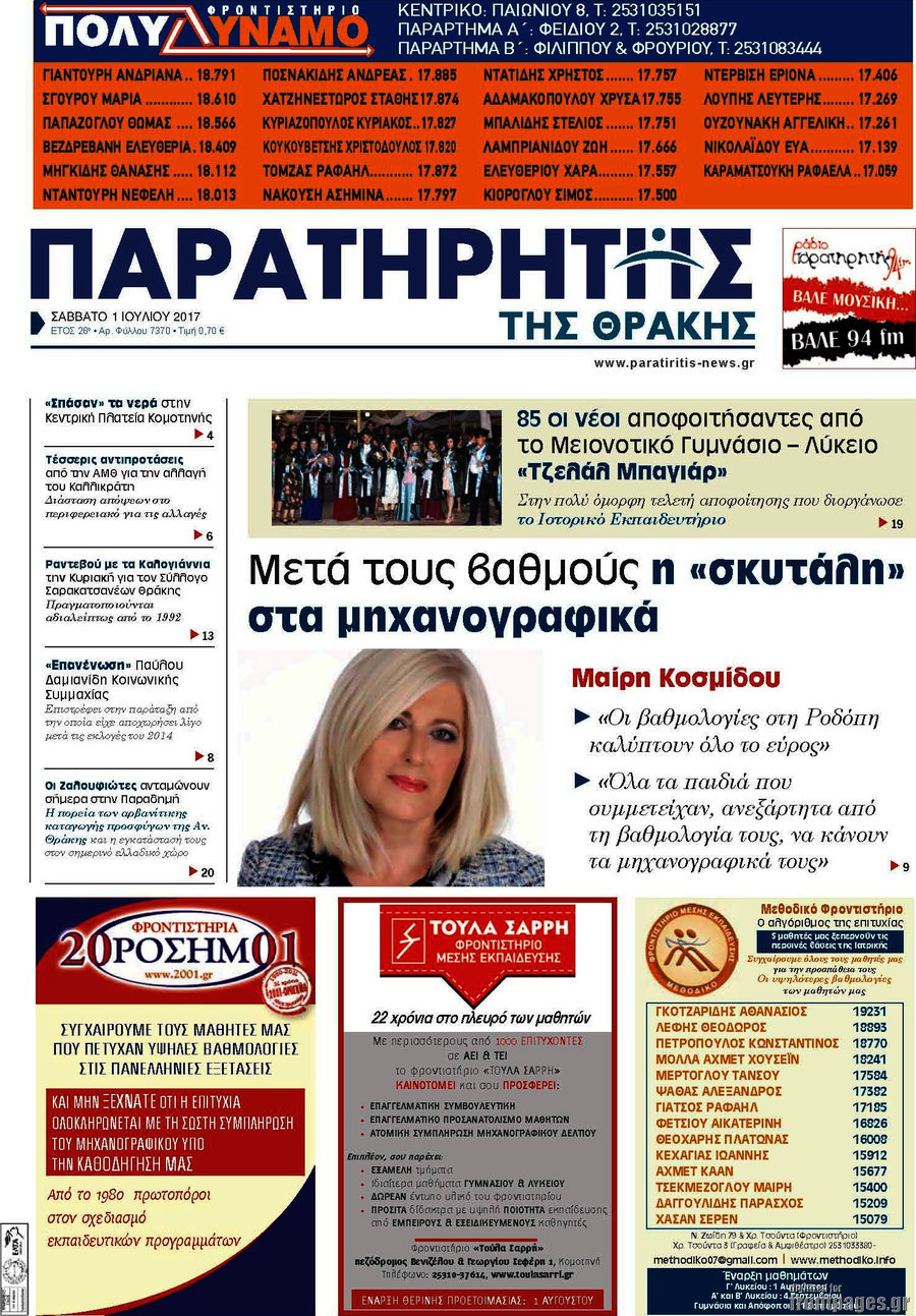 Παρατηρητής