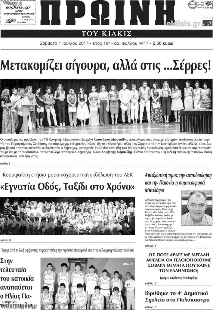 Πρωινή του Κιλκίς