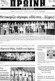 /Πρωινή του Κιλκίς