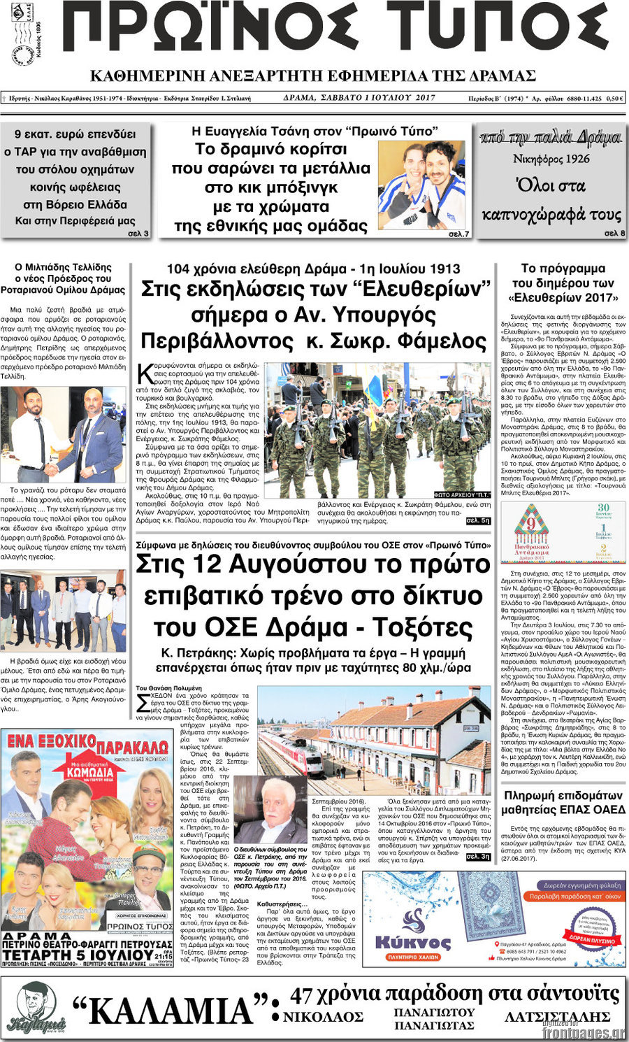 Πρωινός Τύπος Δράμας