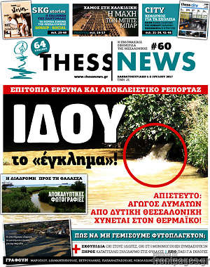 Πρωτοσέλιδο ThessNews