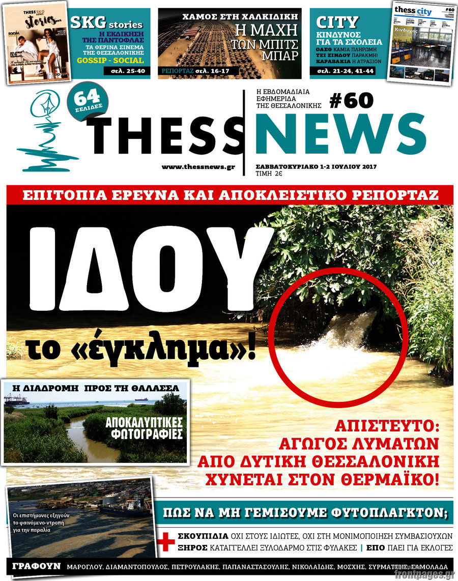 ThessNews