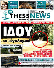 /ThessNews