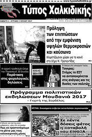 /Τύπος Χαλκιδικής
