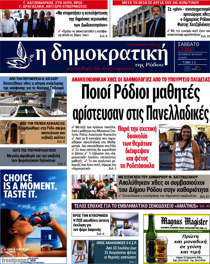 Δημοκρατική Ρόδου