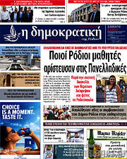 /Δημοκρατική Ρόδου