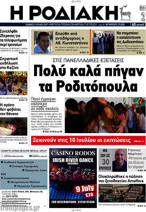 Πρωτοσέλιδο Η Ροδιακή