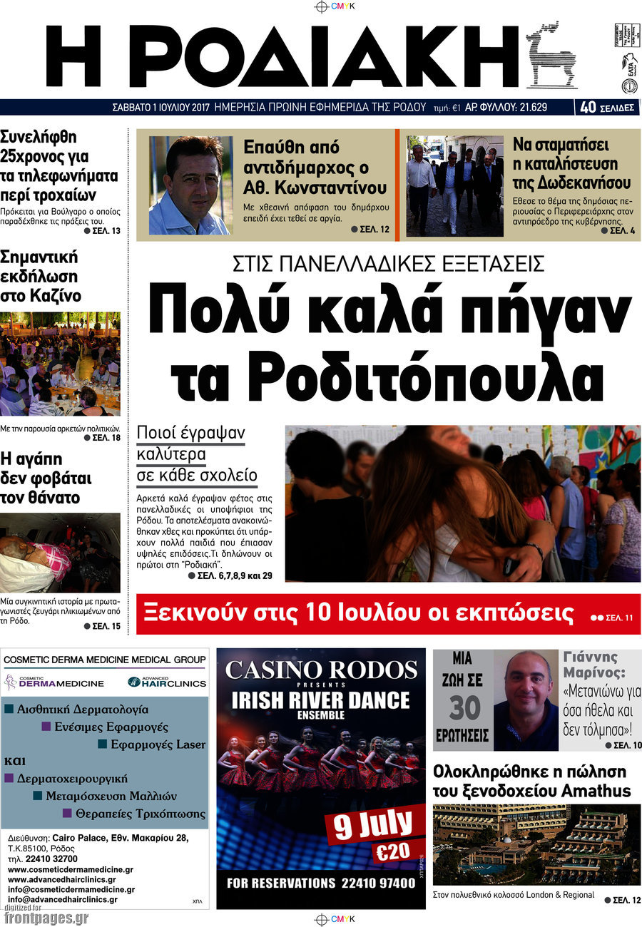 Η Ροδιακή