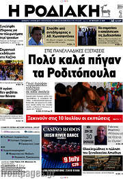 /Η Ροδιακή