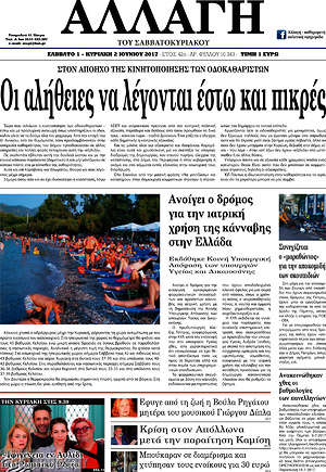 Πρωτοσέλιδο Αλλαγή