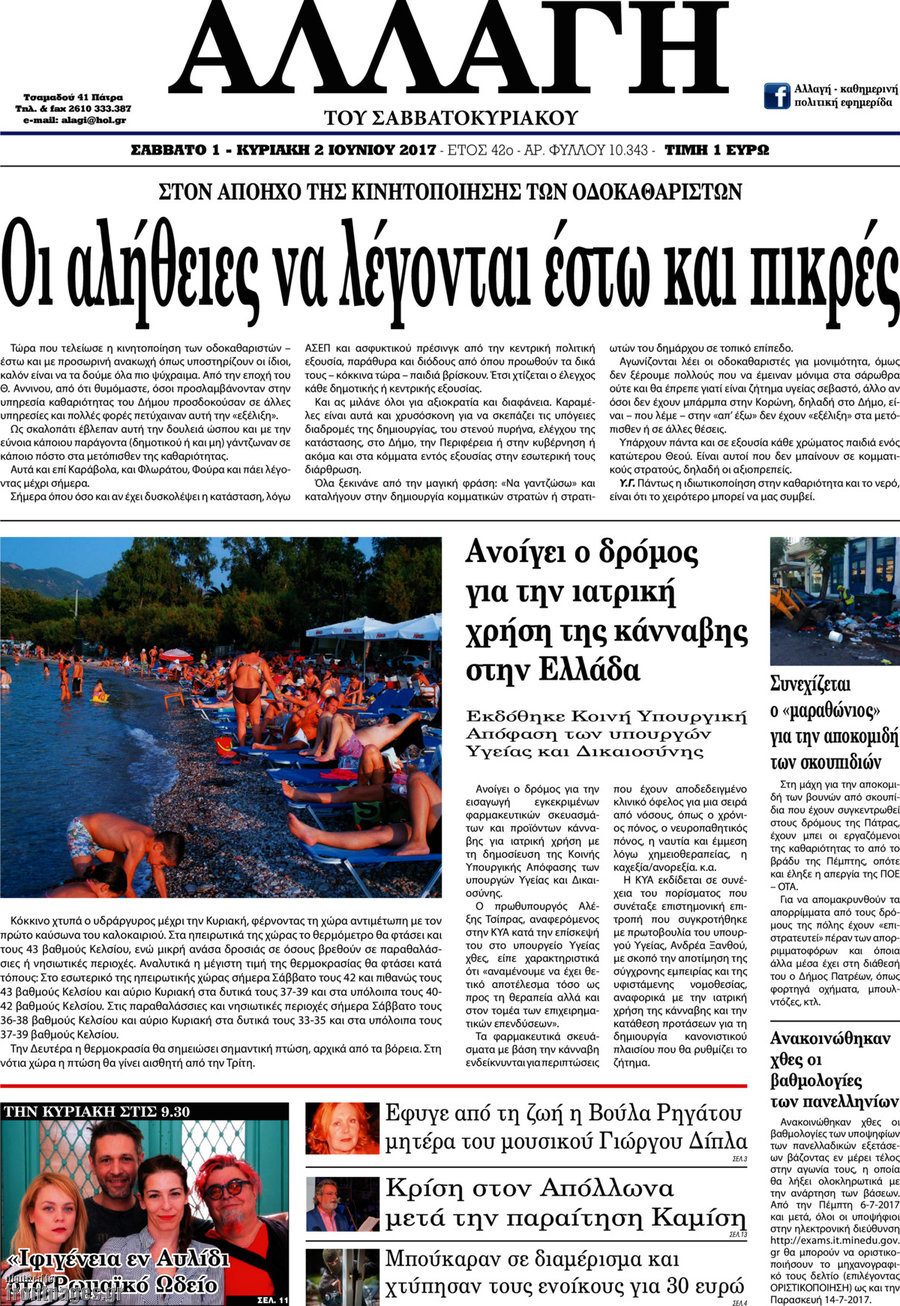 Αλλαγή