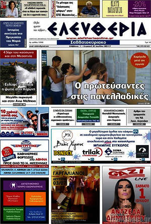 Πρωτοσέλιδο Ελευθερία