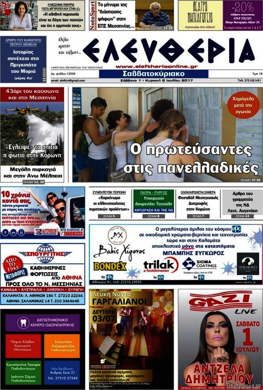 Ελευθερία