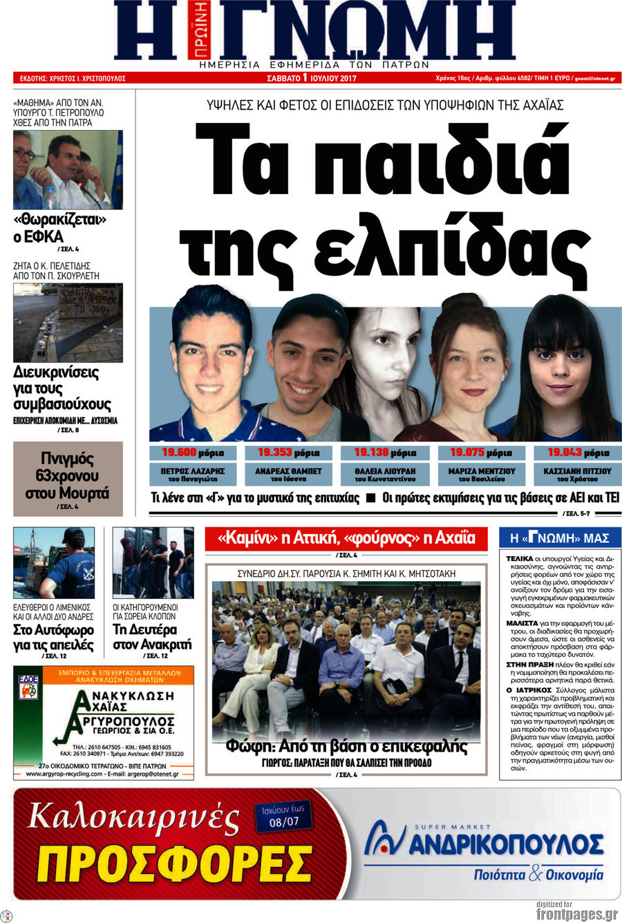 Η Γνώμη