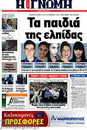 /Η Γνώμη