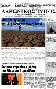 /Λακωνικός Τύπος