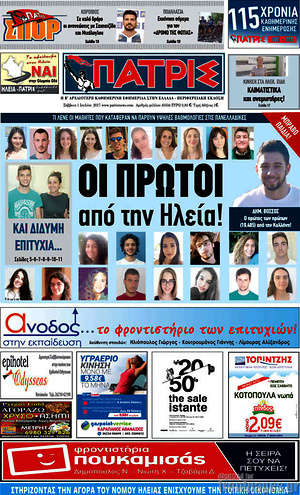 Πρωτοσέλιδο Πατρίς
