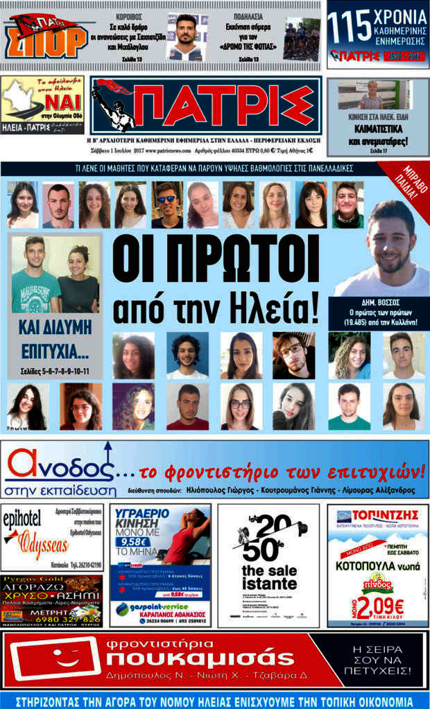 Πατρίς