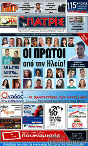 /Πατρίς
