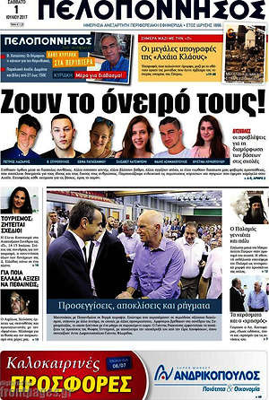 Πρωτοσέλιδο Πελοπόννησος