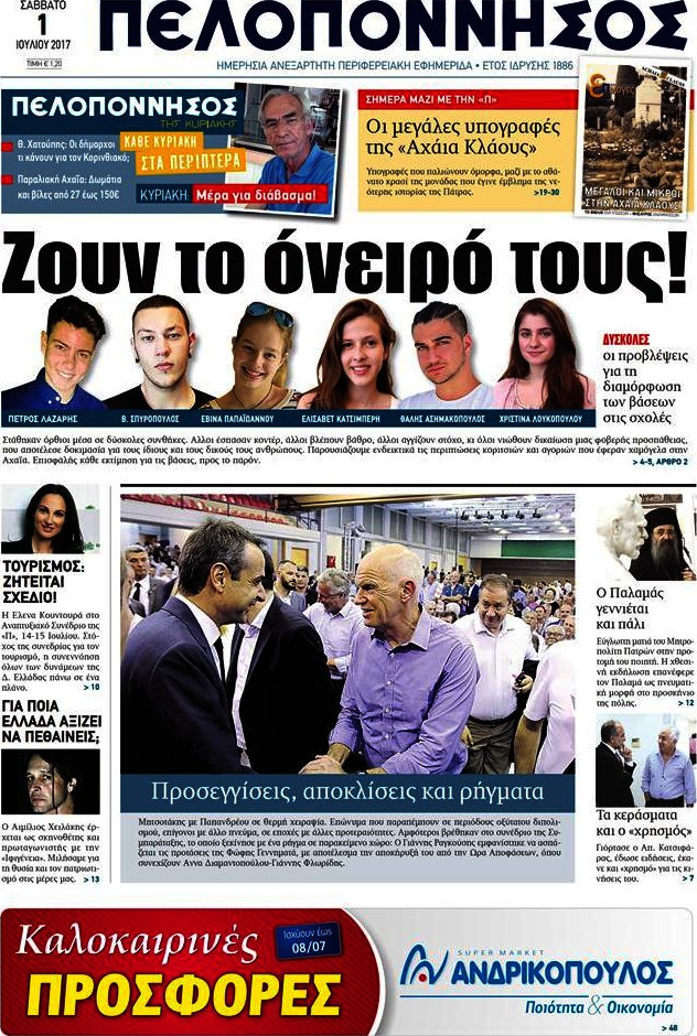 Πελοπόννησος