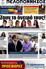 /Πελοπόννησος
